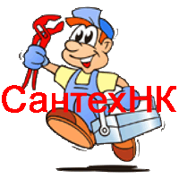 Установить сантехнику в Новосибирске